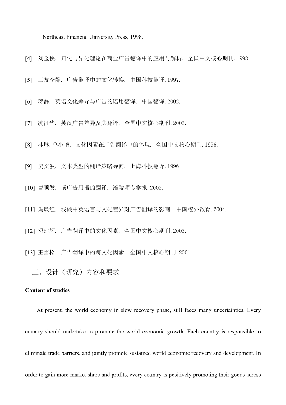 Domestication and Foreignization in Advertisement Translation英语毕业论文.doc_第2页