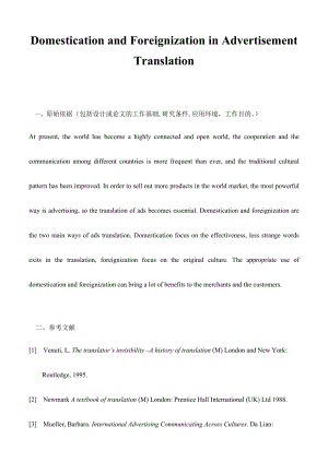 Domestication and Foreignization in Advertisement Translation英语毕业论文.doc