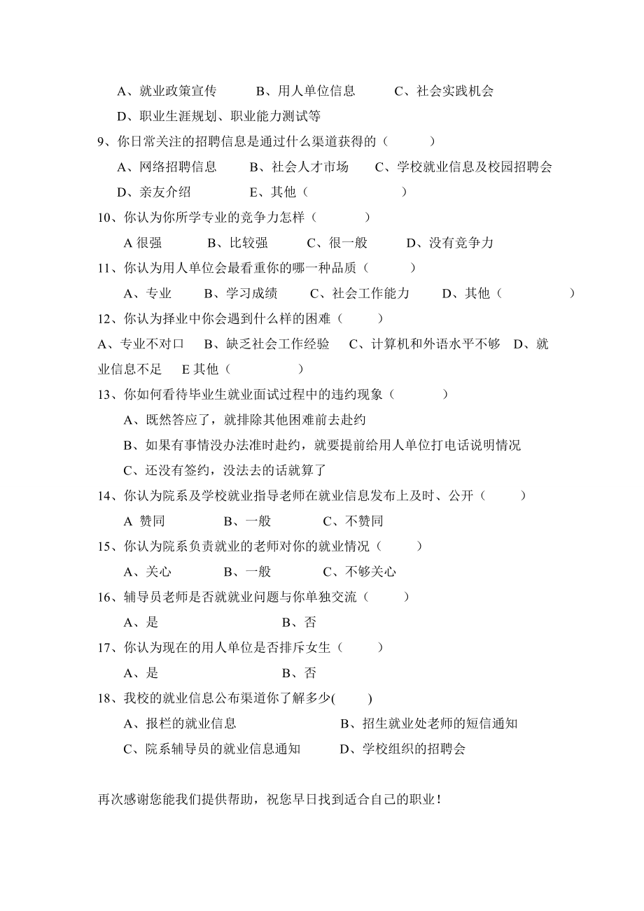 大学生择业观毕业论文调查问卷.doc_第2页