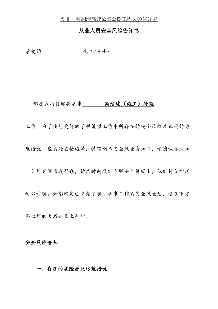 高边坡从业人员安全风险告知书.doc_第2页