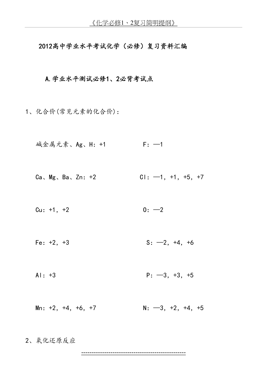 高中化学学业水平考试复习提纲.doc_第2页