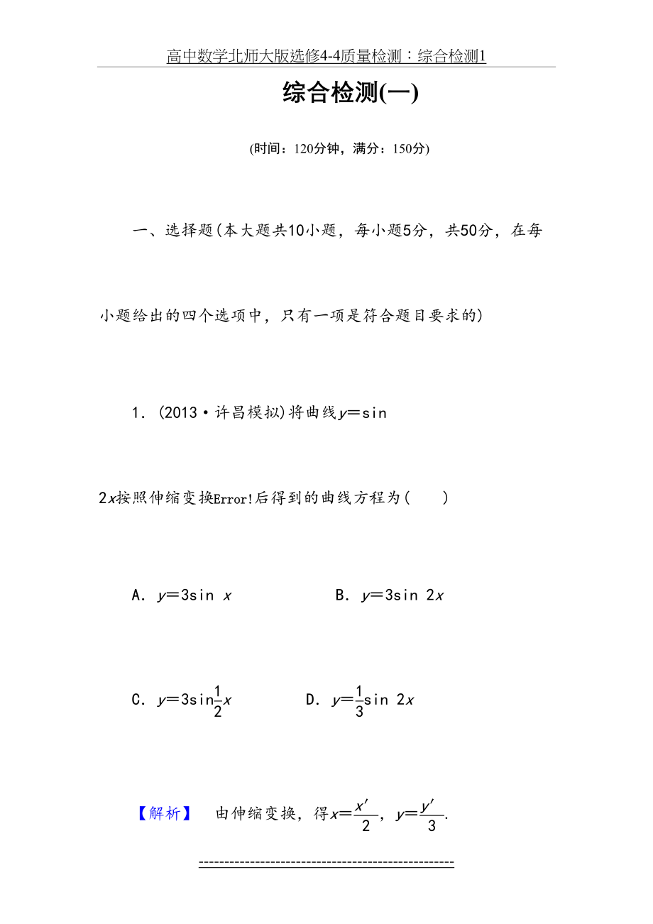 高中数学北师大版选修4-4质量检测：综合检测1.doc_第2页