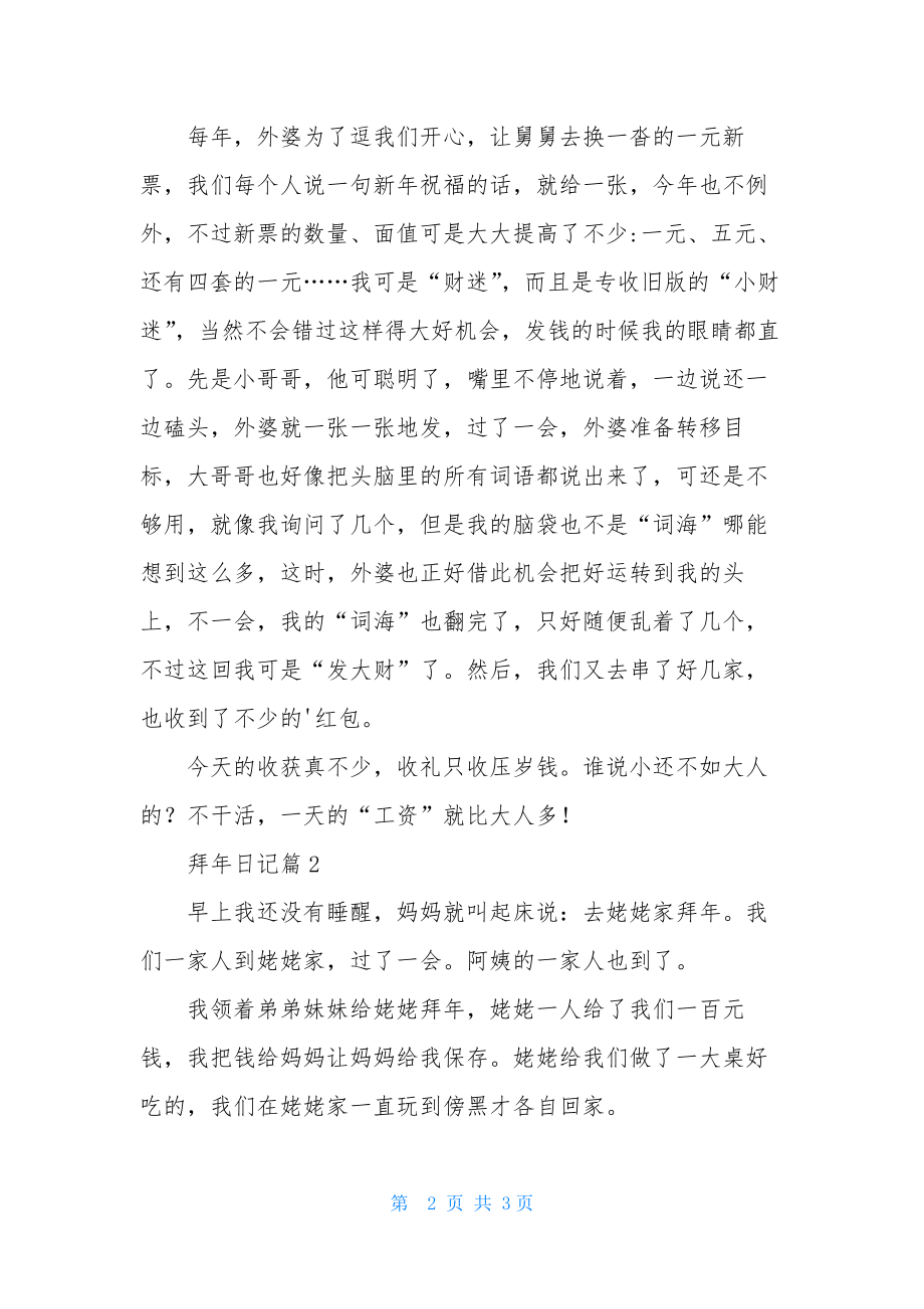 关于拜年日记三篇.docx_第2页