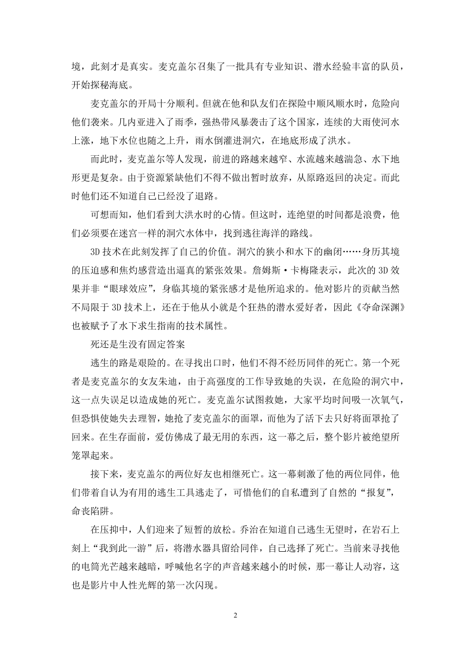 海底洞穴的死亡悲歌.docx_第2页