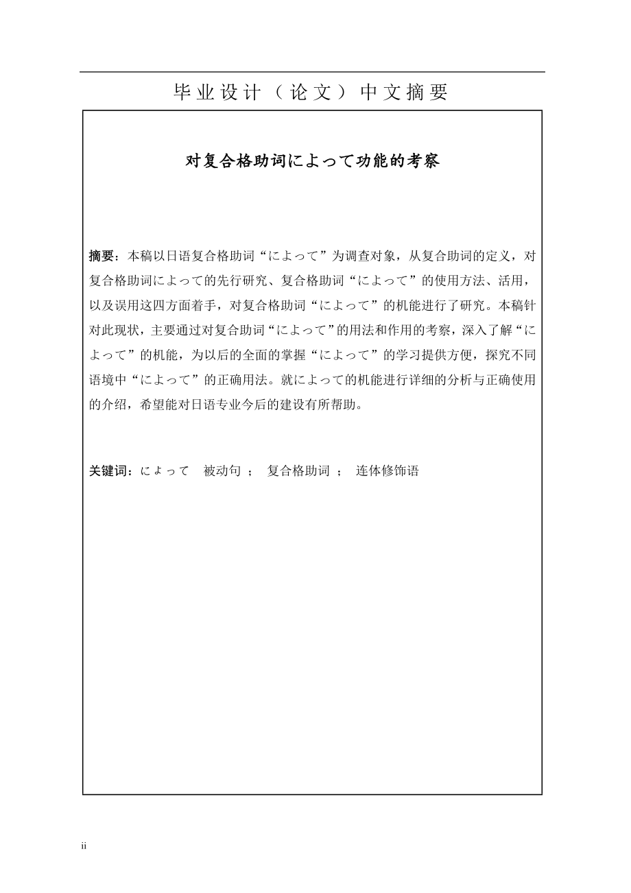 对复合格助词によって的考察日语专业毕业论文.doc_第2页