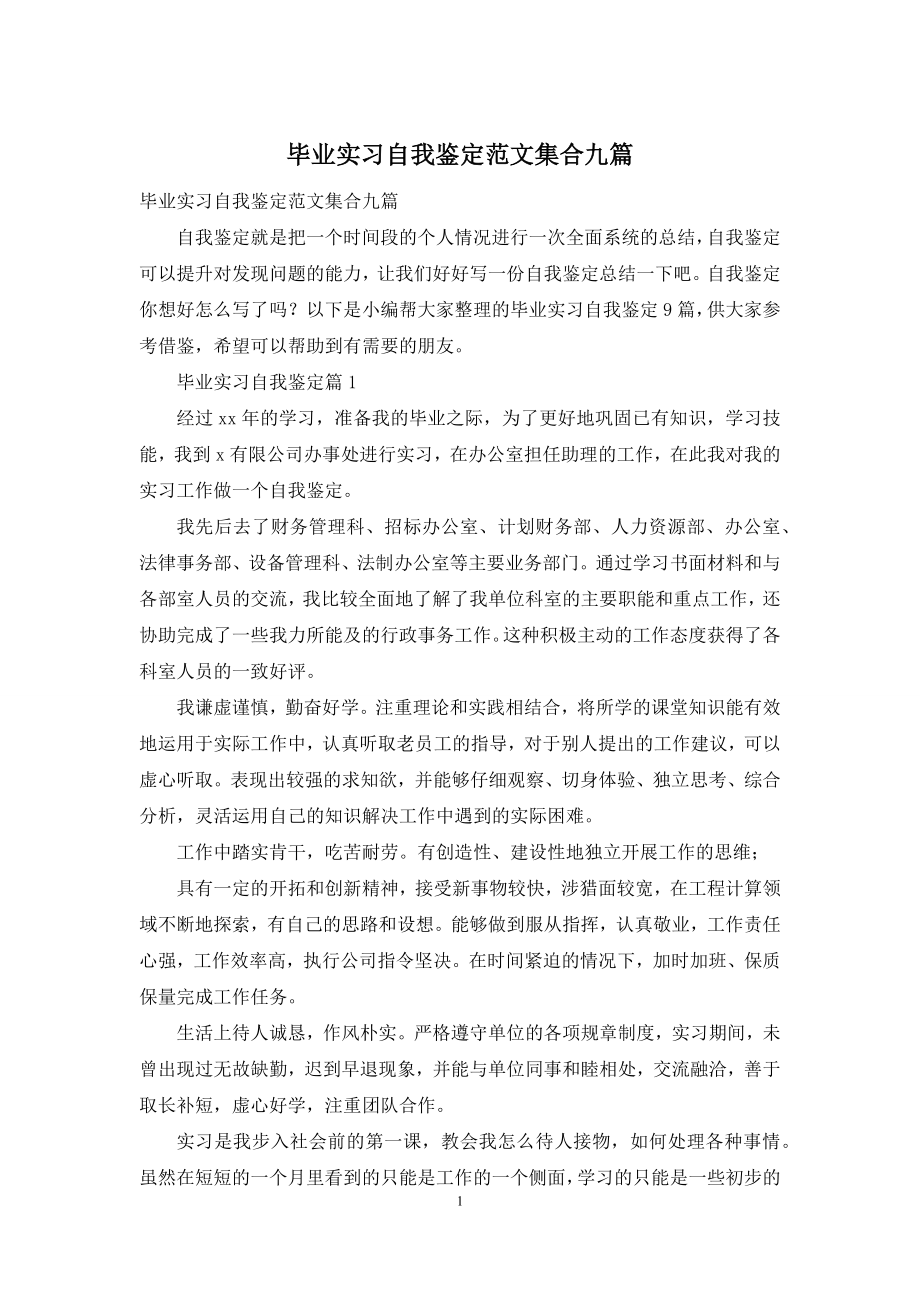 毕业实习自我鉴定范文集合九篇.docx_第1页