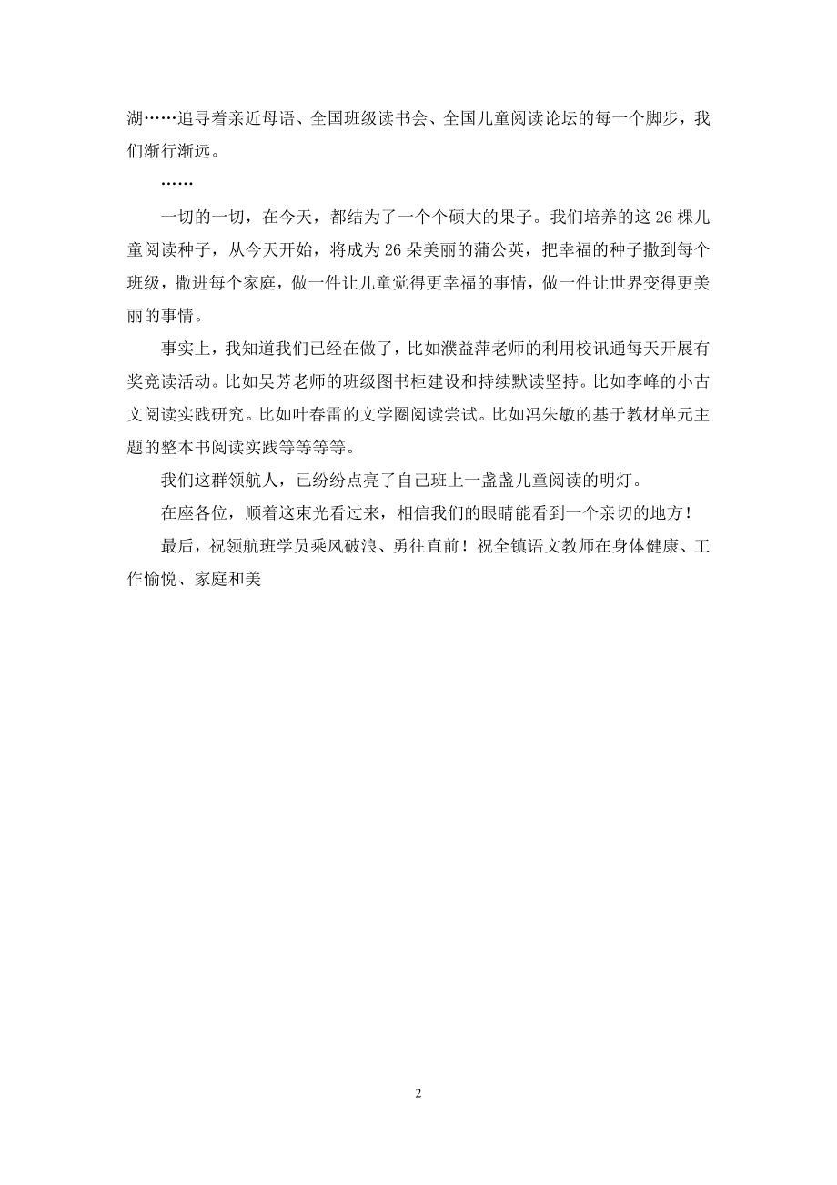 在领航班结业典礼上致辞.docx_第2页