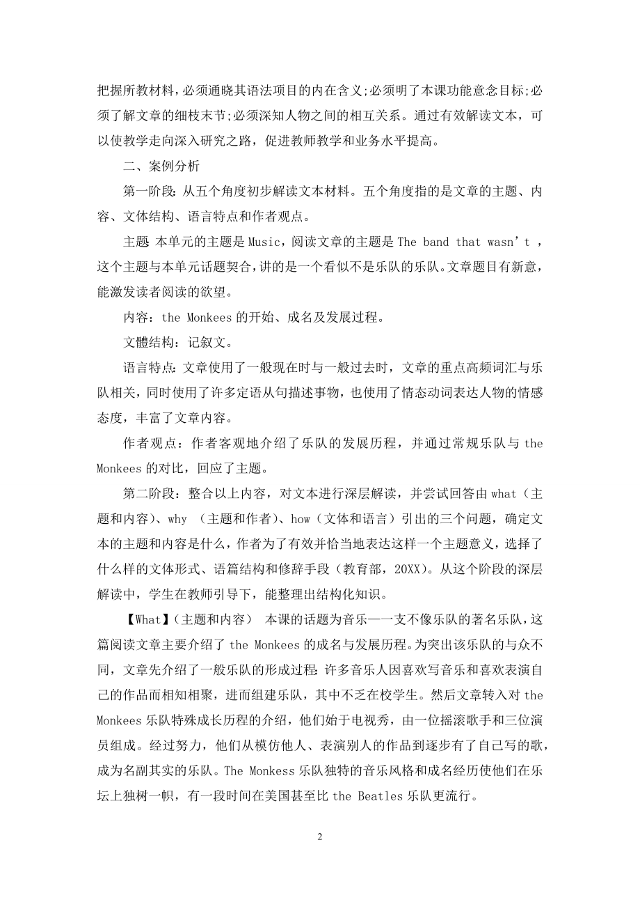 例谈高中英语阅读教学中的文本解读.docx_第2页