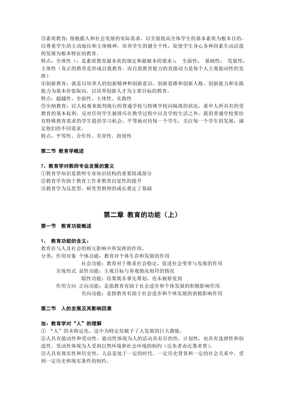 教育学基础期末考试重点（必背版）.doc_第2页