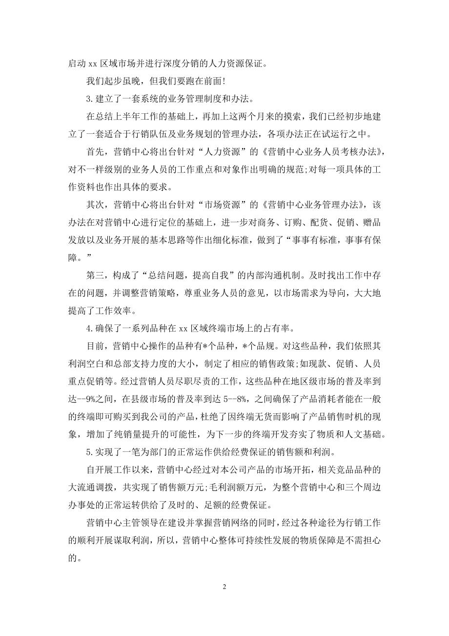 业务销售领导层年度述职报告4篇.docx_第2页