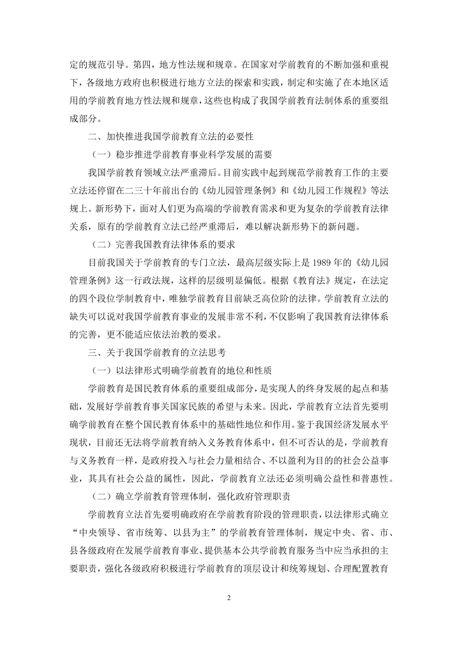 关于我国学前教育立法的思考.docx_第2页