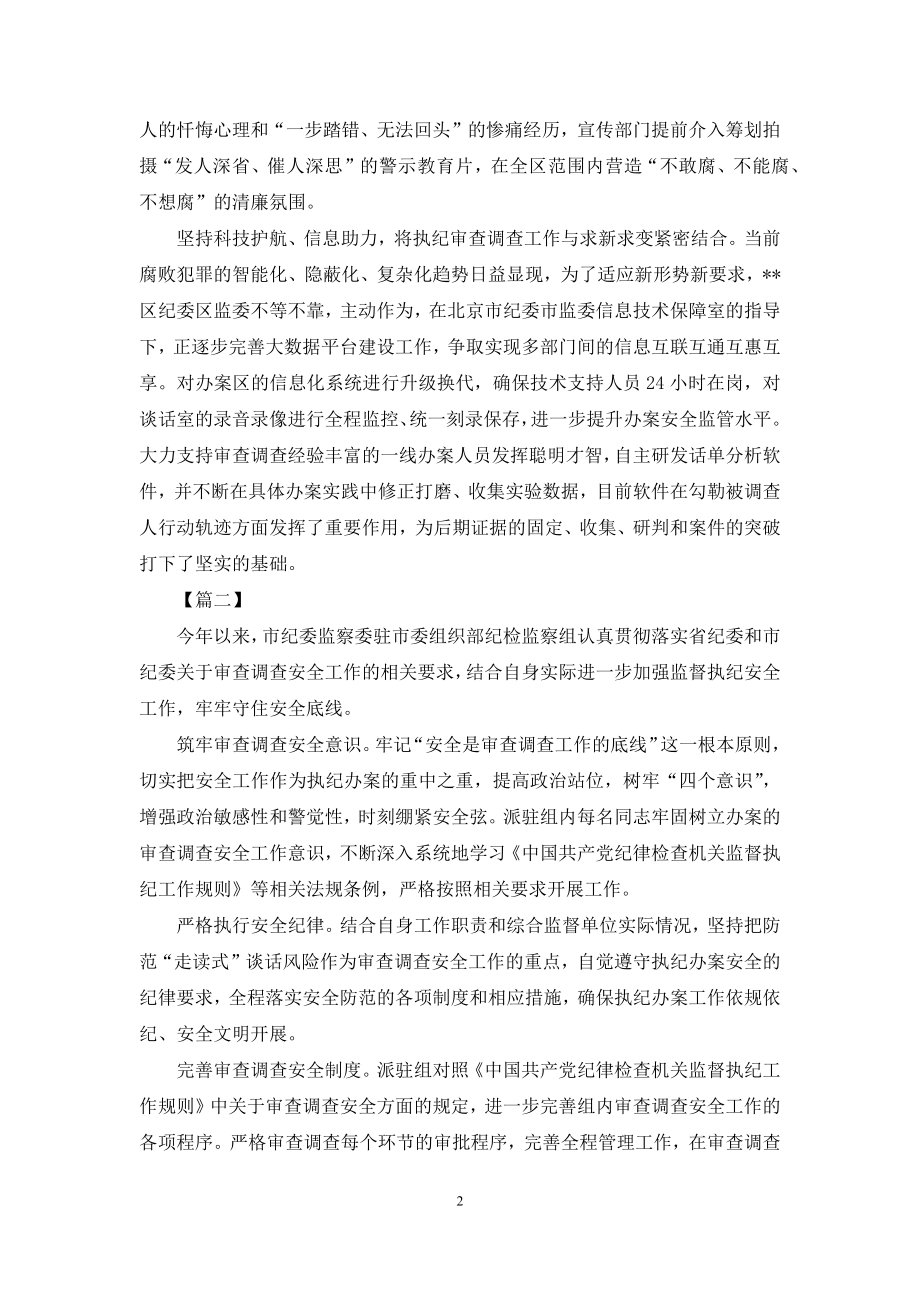 审查调查工作经验总结.docx_第2页