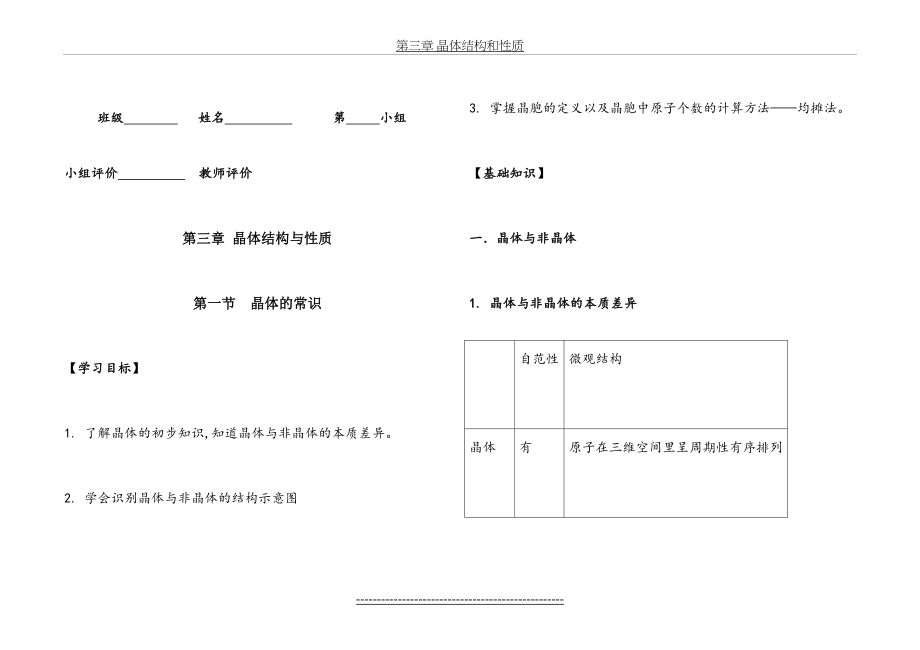 高中化学选修三第三章导学案课件.doc_第2页