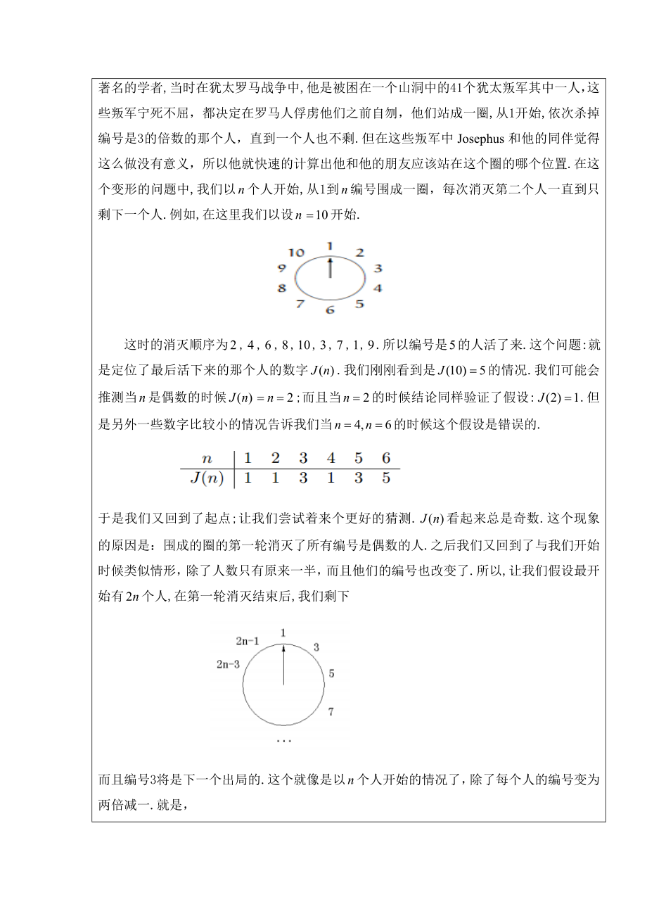 具体数学毕业论文外文翻译.doc_第2页