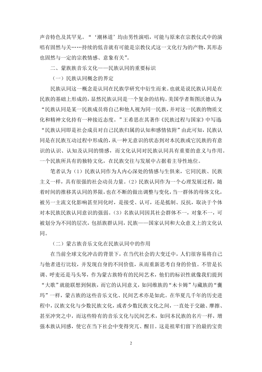 从蒙古族音乐文化中探究其民族认同属性.docx_第2页