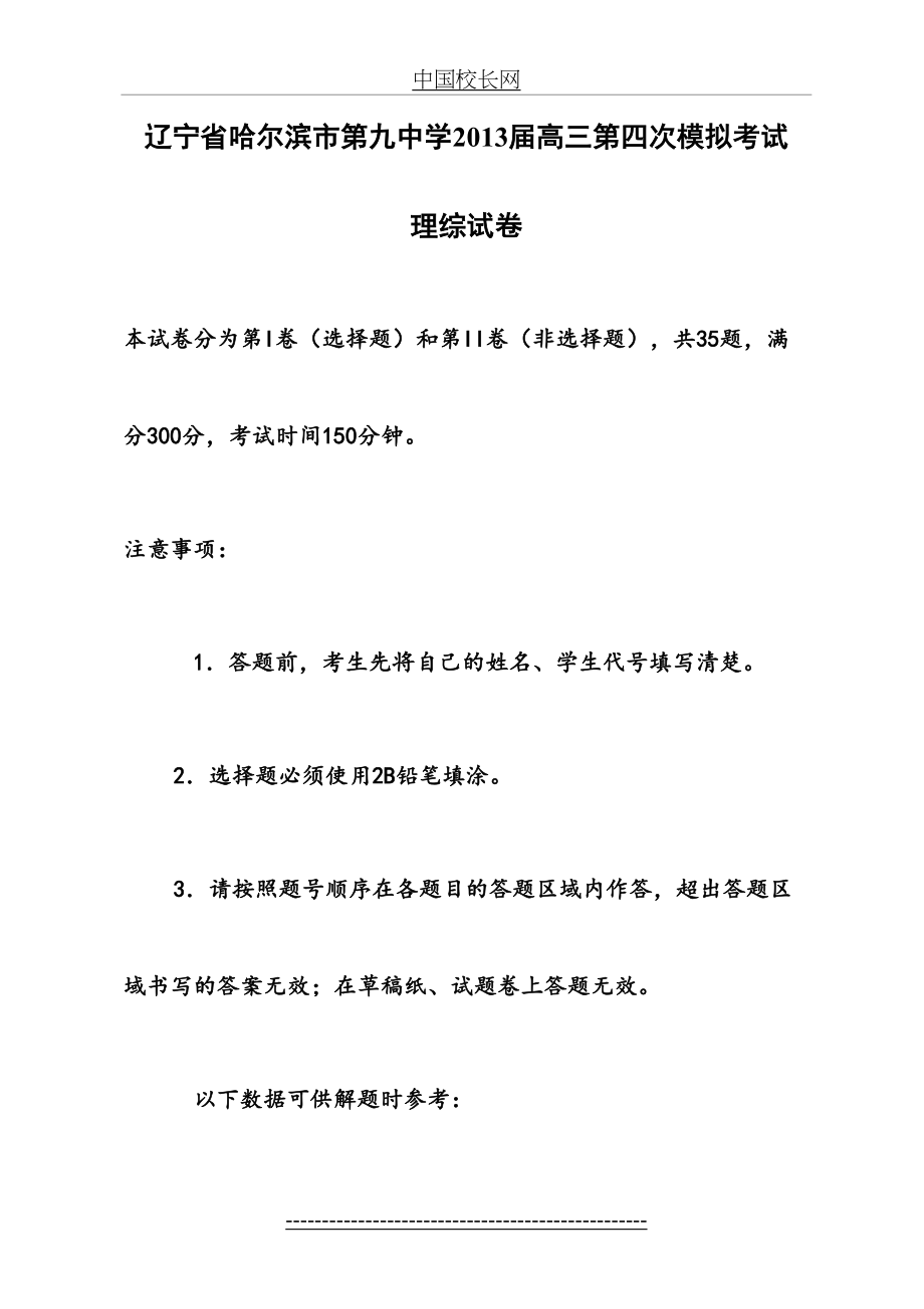 黑龙江省哈尔滨市第九中学届高三第四次模拟考试理科综合试题.doc_第2页