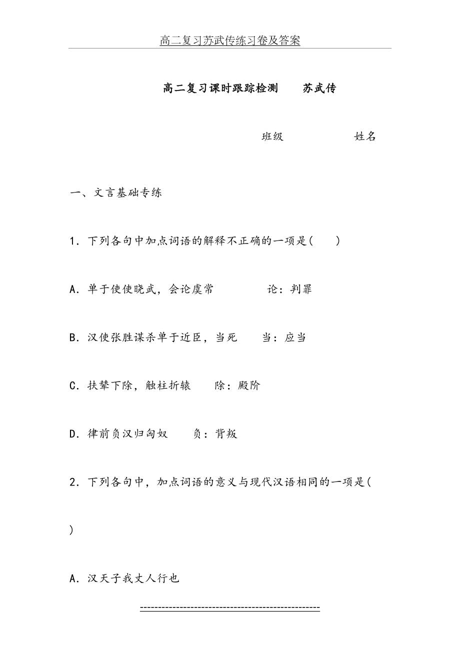 高二复习苏武传练习卷及答案.doc_第2页