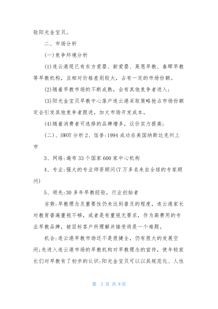 促销策划方案模板锦集5篇-1.docx_第2页