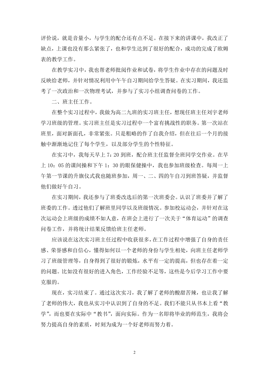 师范类实习报告之二.docx_第2页