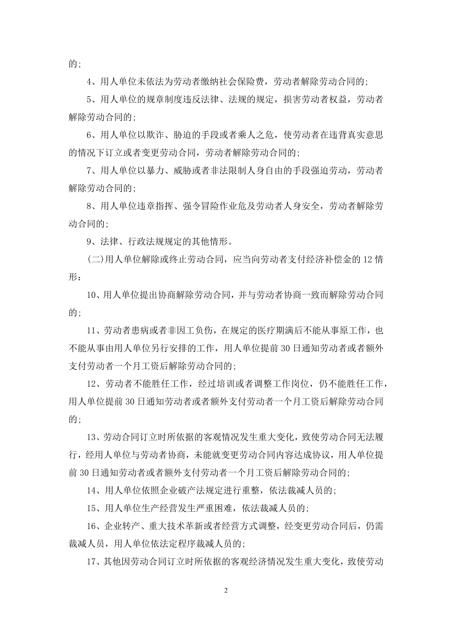 公司劳动合同范文汇总六篇.docx_第2页