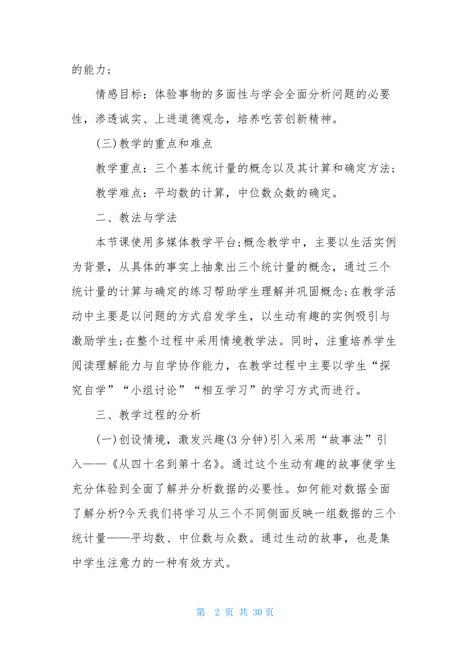 关于数学说课稿初中模板合集六篇.docx_第2页