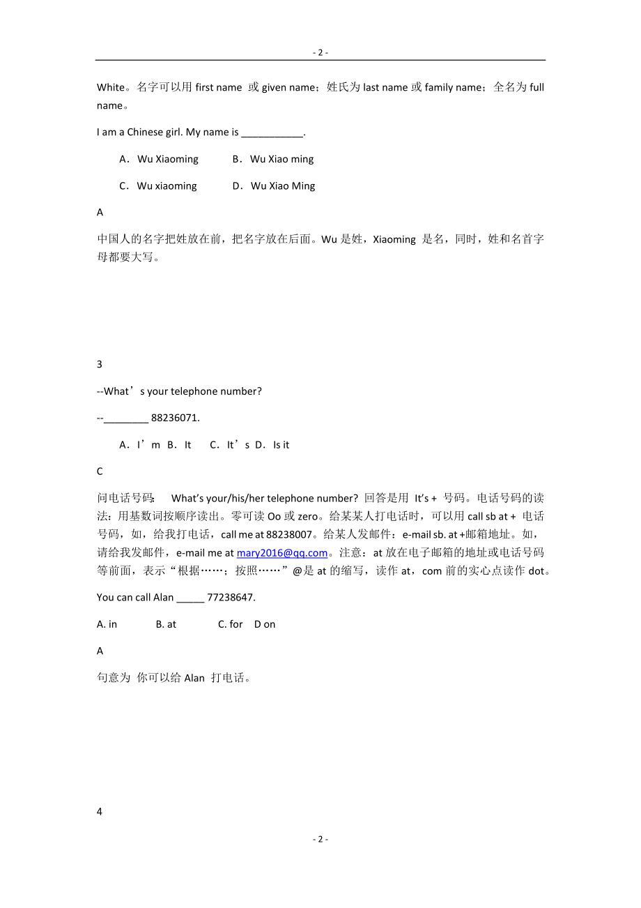 人教版英语七年级上册第二次单元测试复习卷（附答案）.docx_第2页