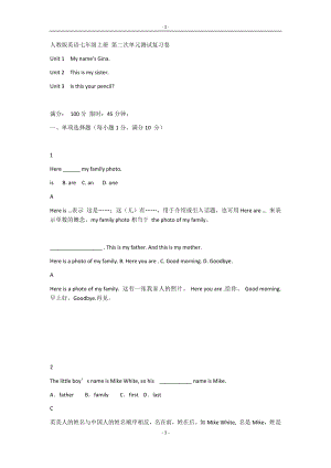 人教版英语七年级上册第二次单元测试复习卷（附答案）.docx