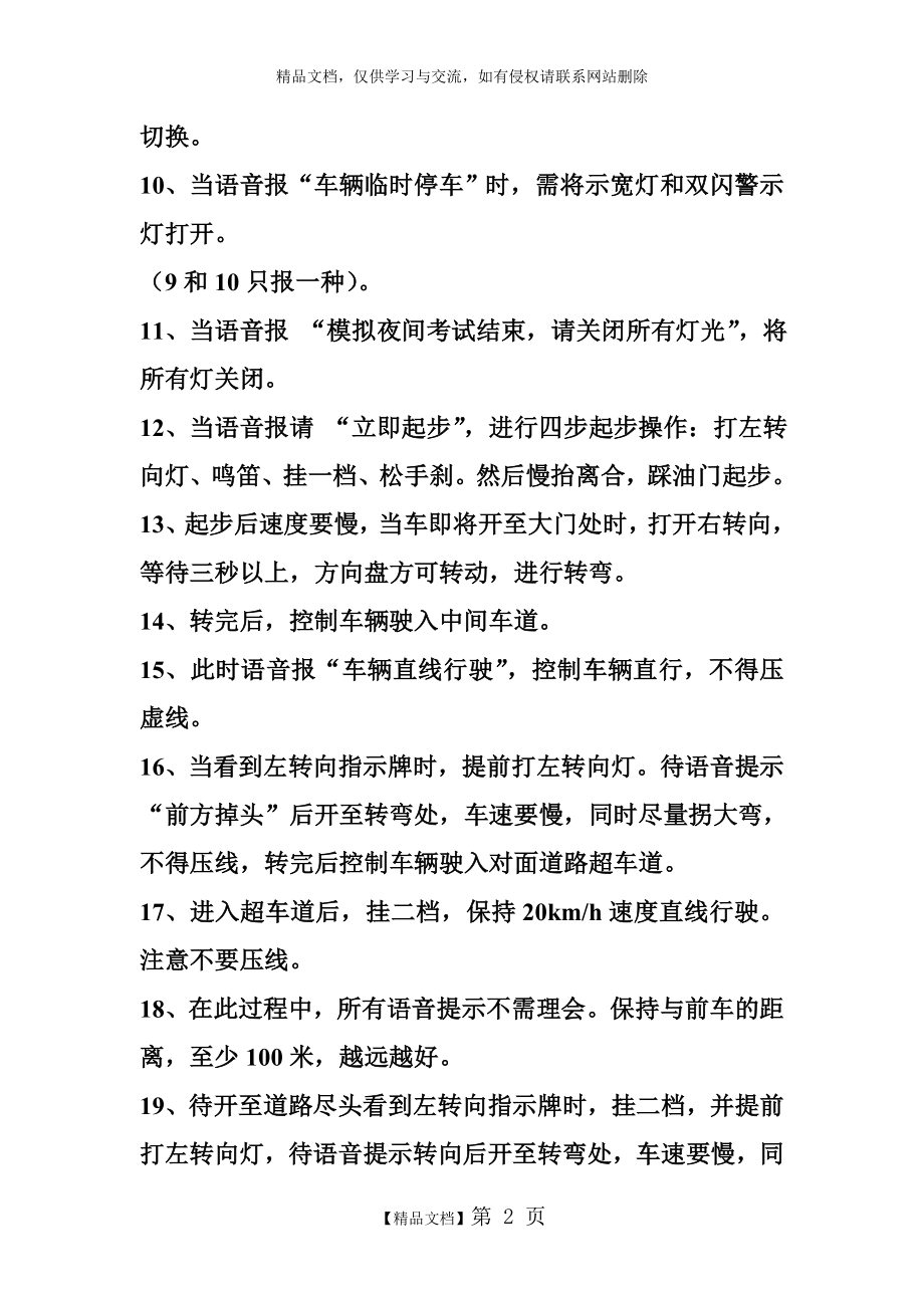 武安市驾校科目三考试宝典.doc_第2页