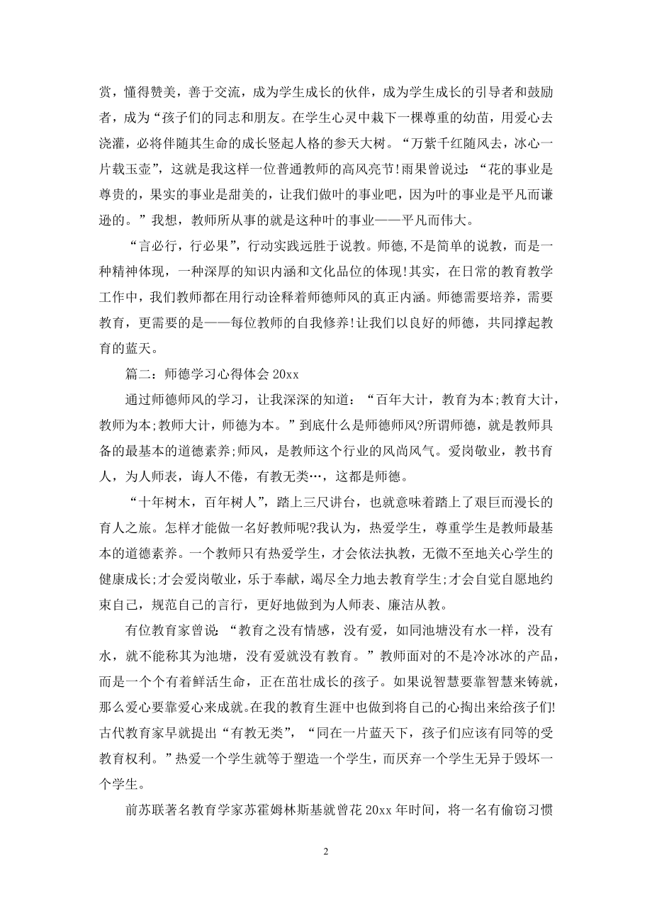 师德学习心得体会2021.docx_第2页