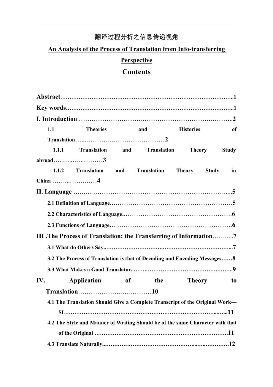 An Analysis of the Process of Translation from Info-transferring Perspective.doc_第1页