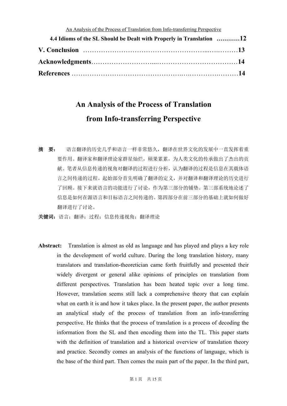 An Analysis of the Process of Translation from Info-transferring Perspective.doc_第2页