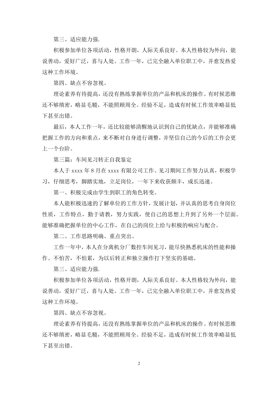 电器车间人员转正自我评价鉴定.docx_第2页