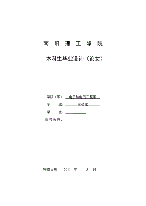 基于S7-300 PLC的Simulink在线带进水纯滞后单容水箱液位控制——控制程序设计毕业论文.doc