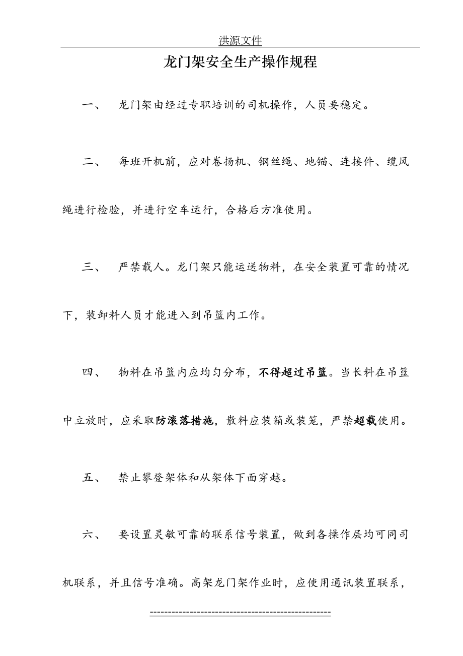 龙门架安全生产操作规程要点(1).doc_第2页