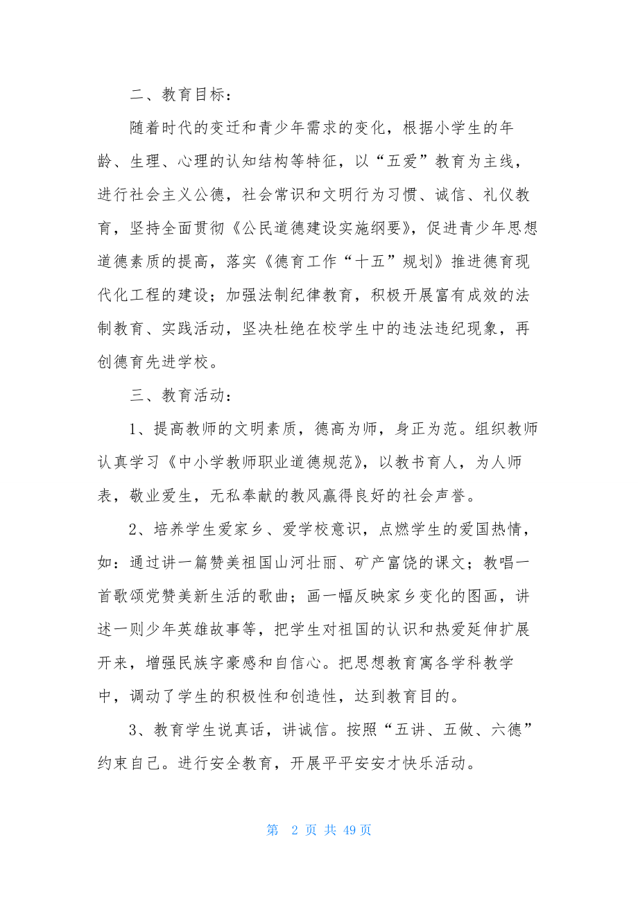 德育工作计划模板集锦九篇.docx_第2页