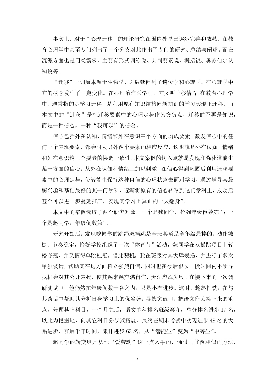 心理迁移重塑“潜能生”学习信心的成功案例.docx_第2页