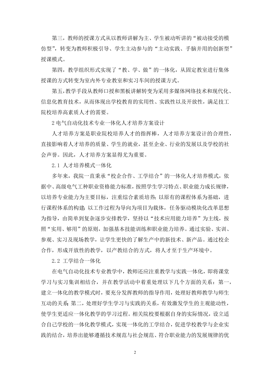 基于一体化教学模式下的电气自动化技术专业教学改革探讨.docx_第2页