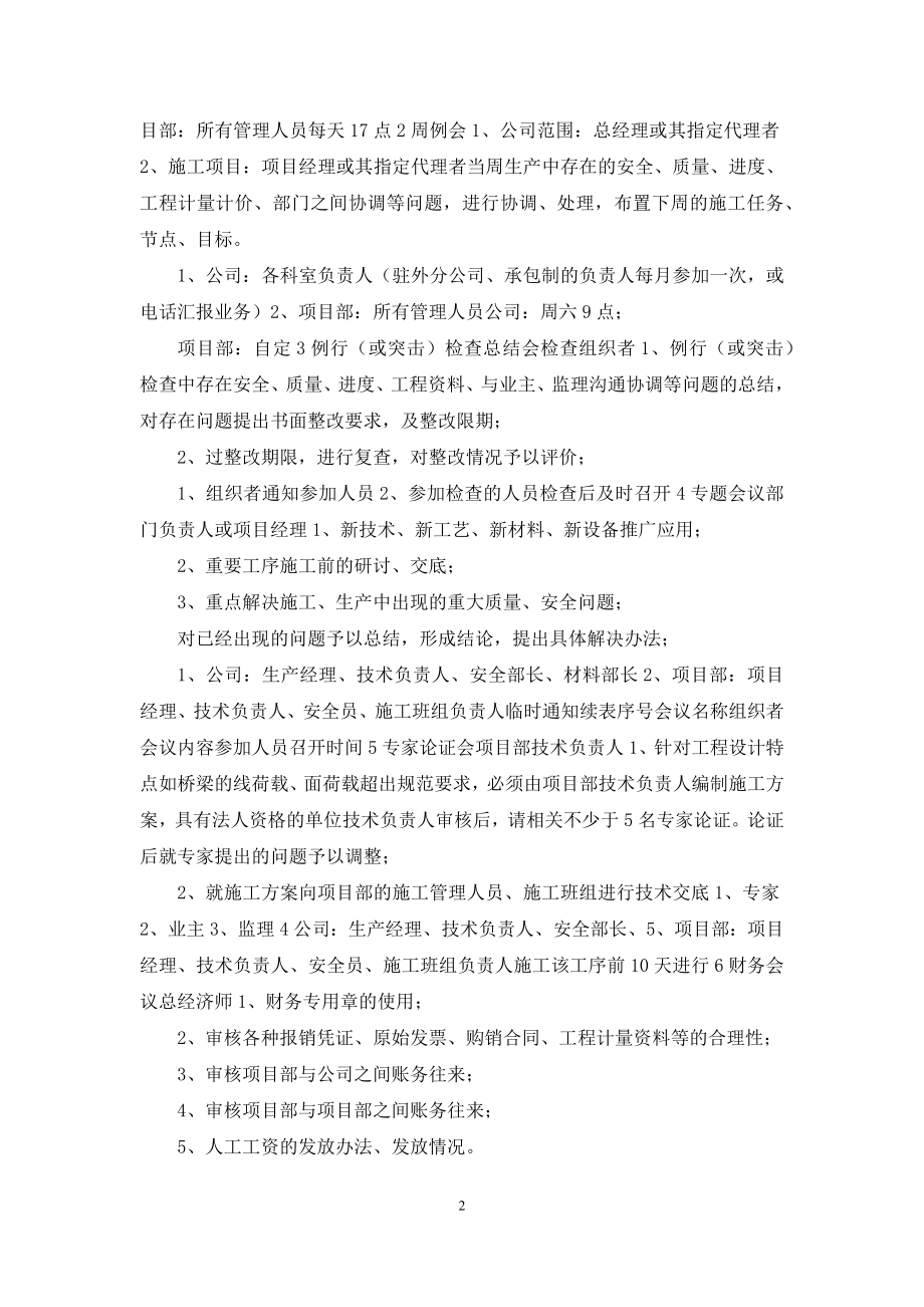 建筑施工企业质量周例会制度.docx_第2页