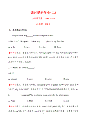 人教版六年级下册　Units 1～10课时提能作业(带解析).docx