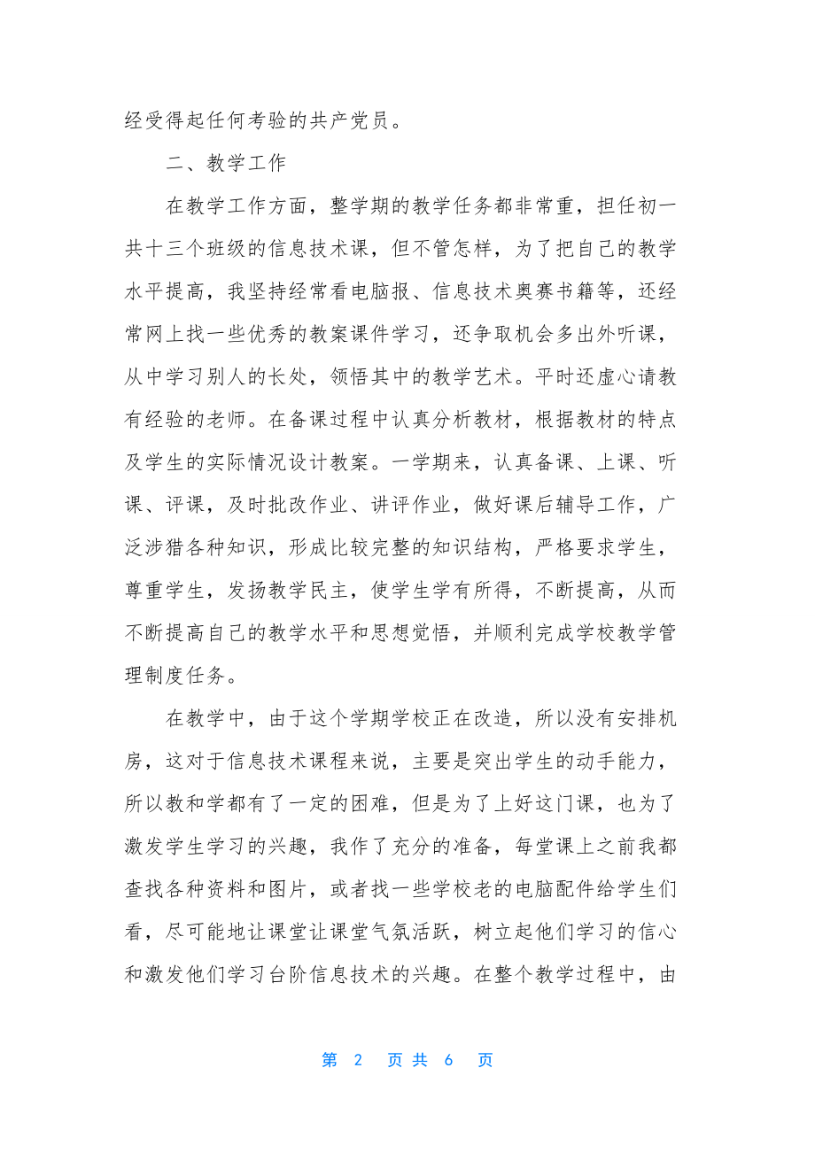 初中教师年终工作总结-1.docx_第2页