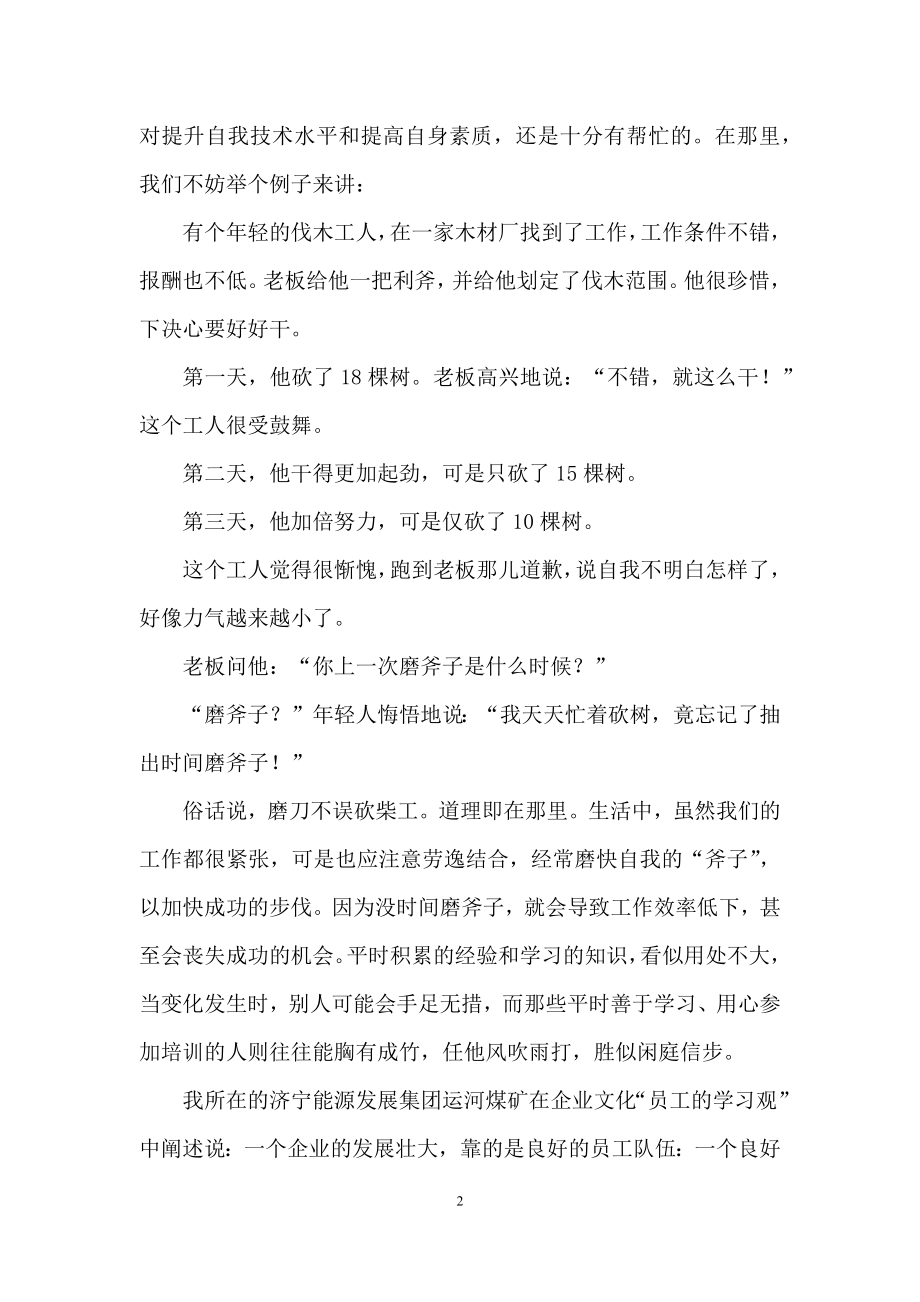 煤矿述职报告三篇.docx_第2页