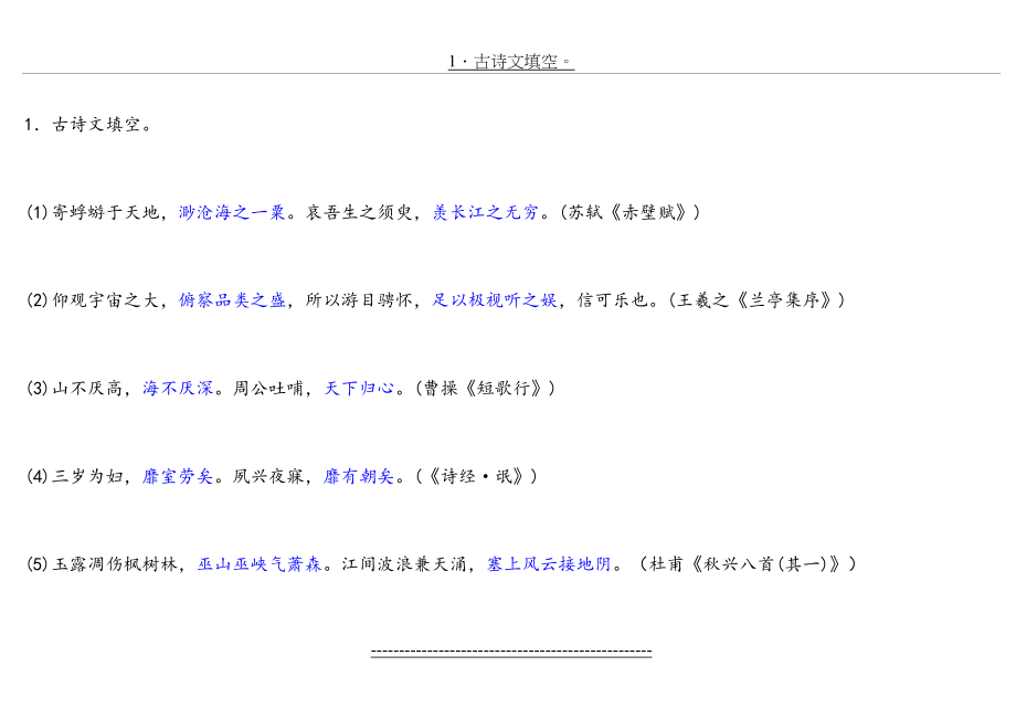 高中语文必背古诗文(含答案).doc_第2页