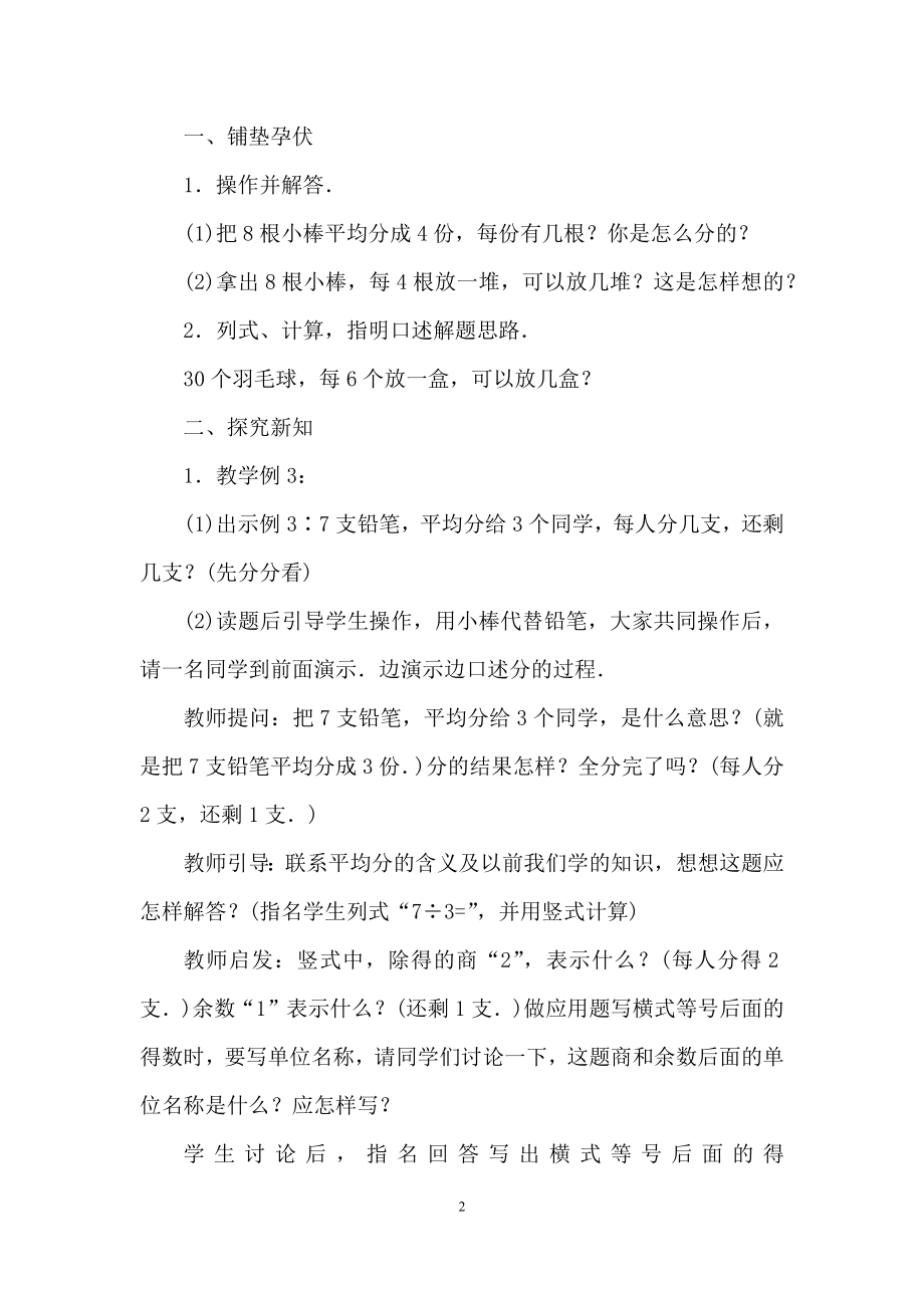 《有余数的除法》教学设计(通用5篇).docx_第2页