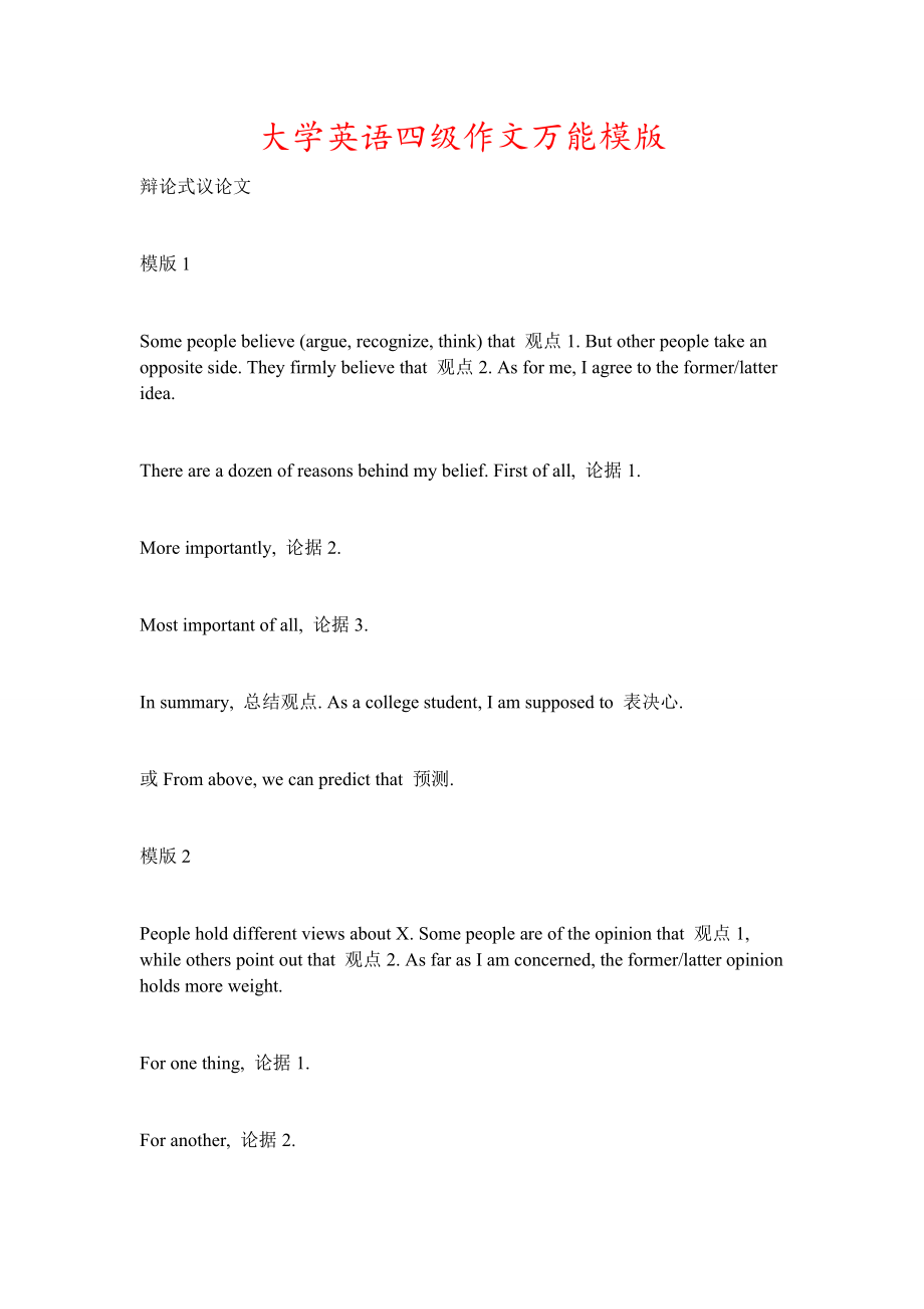 CET4大学英语四级作文万能模版.docx_第1页