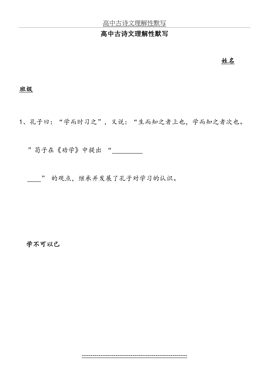 高中古诗文理解性默写答案带.doc_第2页