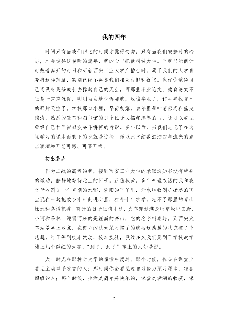 我的四年大学德育论文.doc_第2页