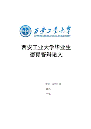 我的四年大学德育论文.doc