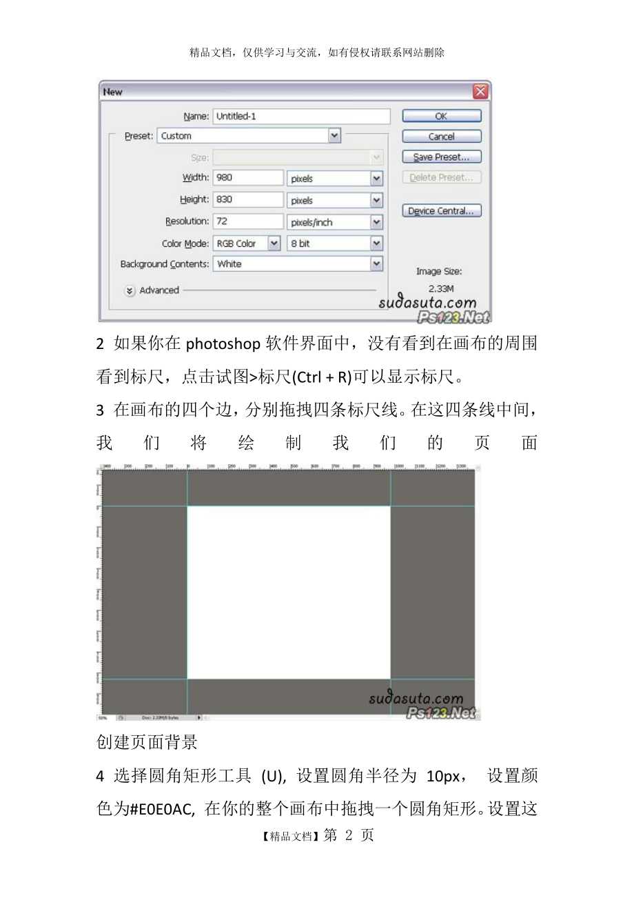 用ps制作网页.doc_第2页