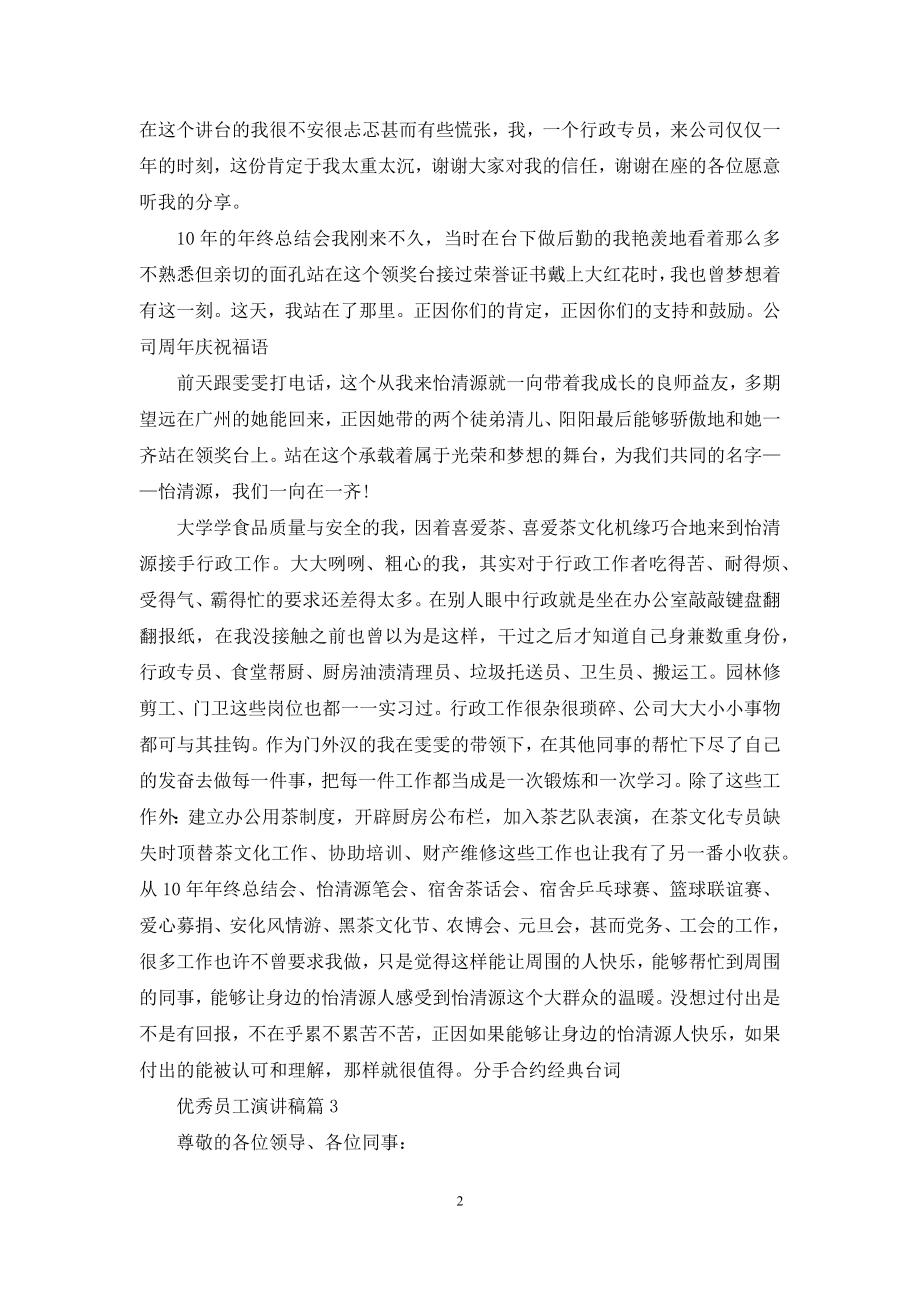 优秀员工演讲稿模板汇总十篇-1.docx_第2页