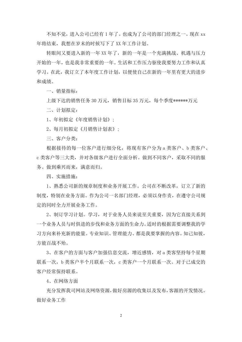 年度销售计划集合九篇.docx_第2页